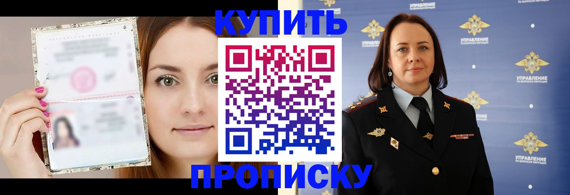 прописка законно в Борисоглебске